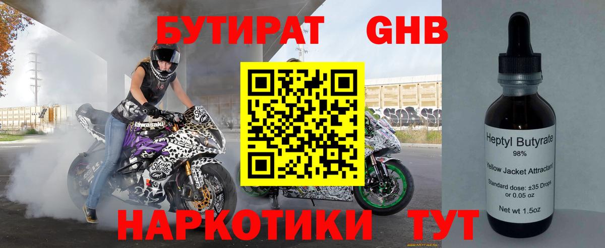 Новый Уренгой  Бутират  Вход с VPN  Бутират GHB 