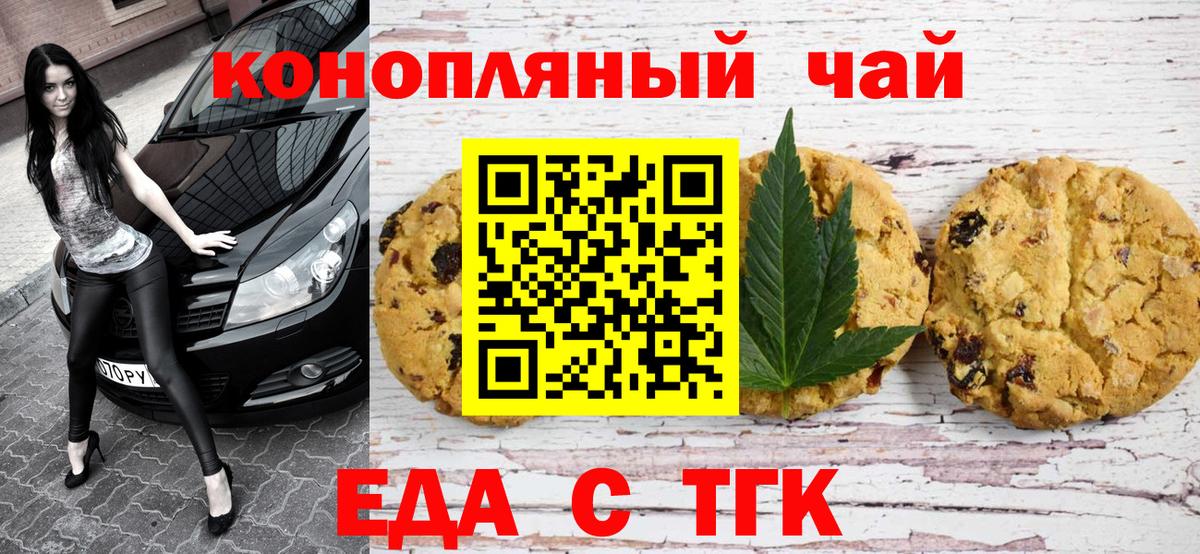 Еда ТГК конопля Новый Уренгой