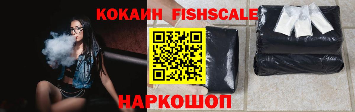 Cocaine  Вход с VPN  COCAIN Fish Scale  Новый Уренгой  Кокаин 99% 
