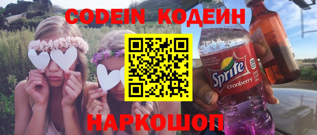Кодеин Purple Drank  Вход с VPN  Кодеин напиток Lean (лин)  Новый Уренгой 