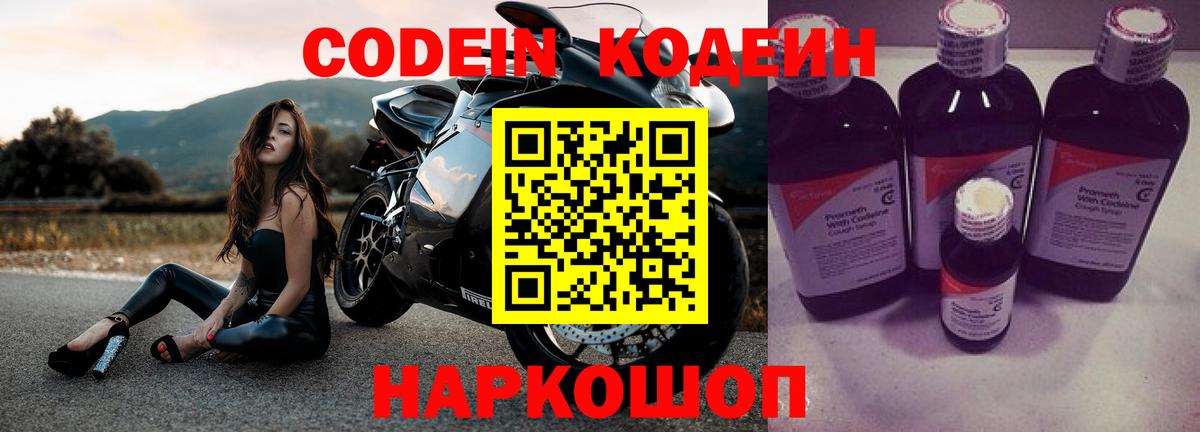 Codein Purple Drank Новый Уренгой