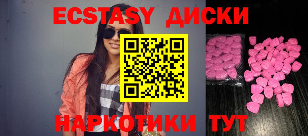 Ecstasy таблы Новый Уренгой