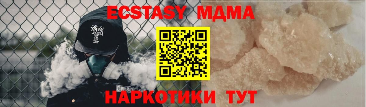 МДМА Molly  MDMA crystal  Вход с VPN  Новый Уренгой 