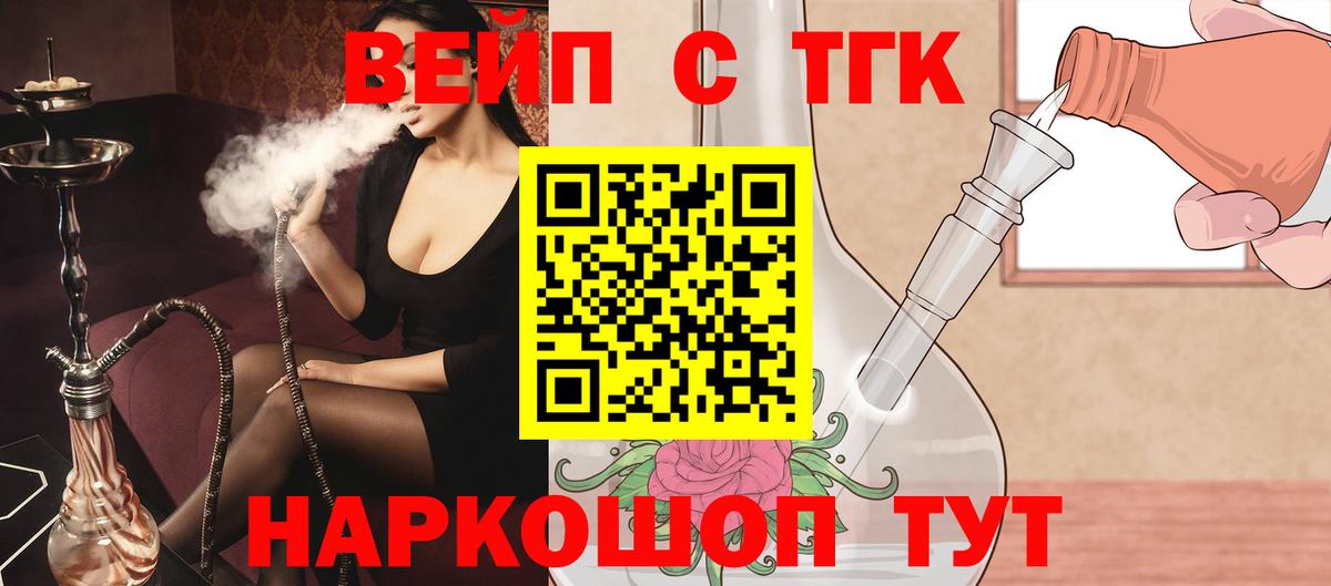 ТГК вейп Новый Уренгой